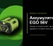 Аккумулятор EGO 56V ARC Lithium